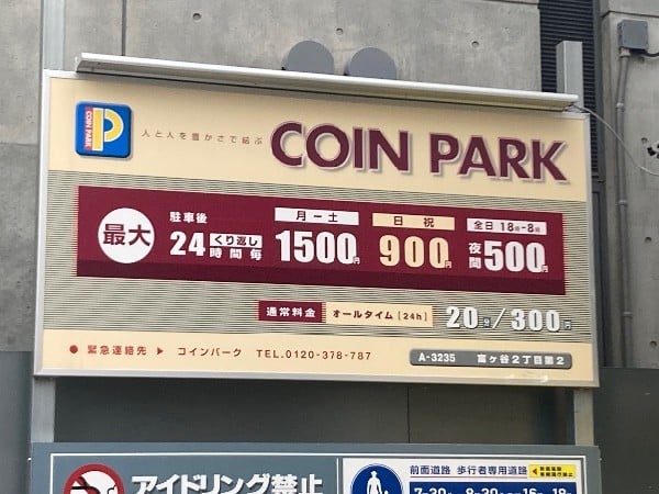 コインパーク富ヶ谷2丁目第2 の写真 5