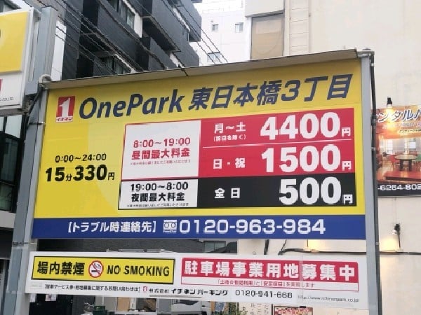 OnePark東日本橋3丁目 の写真 3