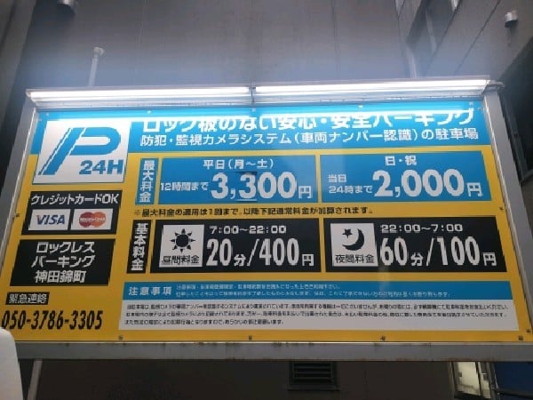 ロックレスパーキング神田錦町 の写真 3