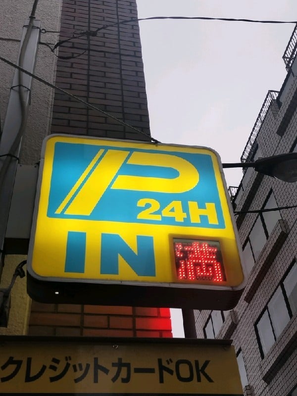 ロックレスパーキング神田錦町 の写真 4