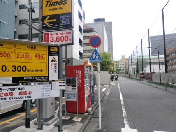 タイムズ一ツ橋2丁目 の写真 1