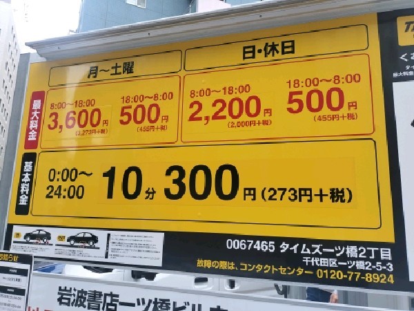 タイムズ一ツ橋2丁目 の写真 3