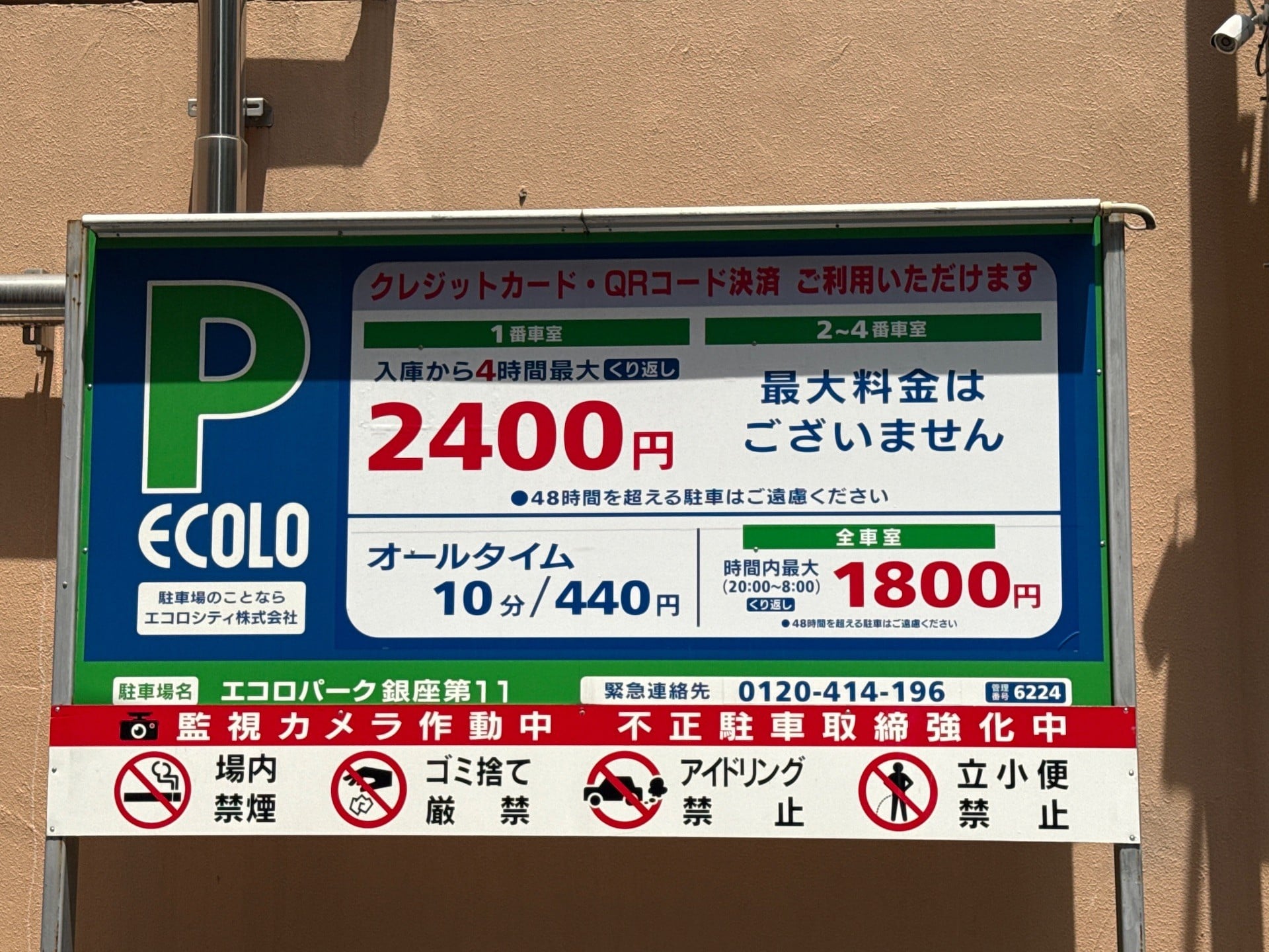 エコロパーク 銀座第11駐車場 の写真 3