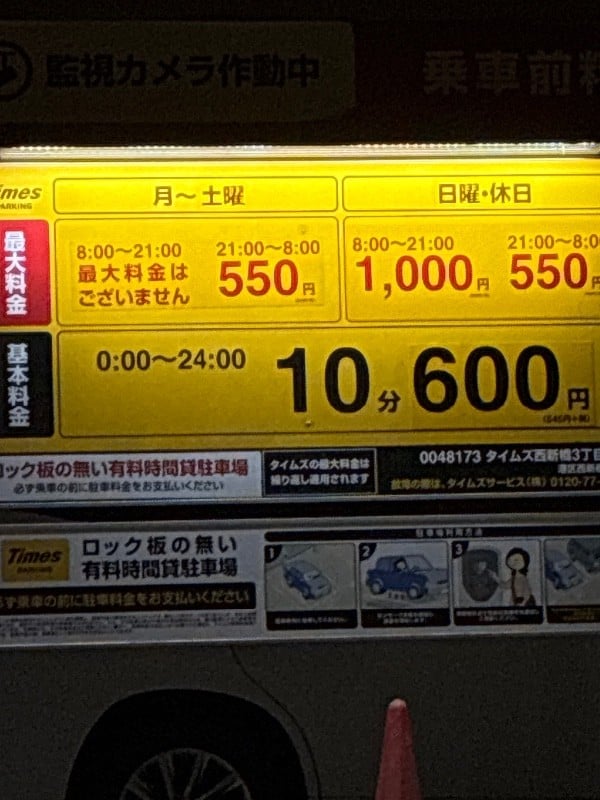 タイムズ西新橋3丁目第2 の写真 3