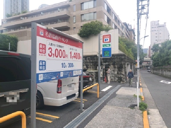 名鉄協商パーキング 六本木5丁目 の写真 1