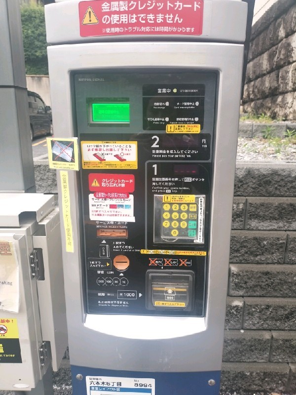 名鉄協商パーキング 六本木5丁目 の写真 4
