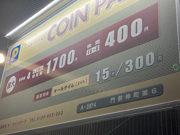 コインパーク門前仲町第6 の写真 3