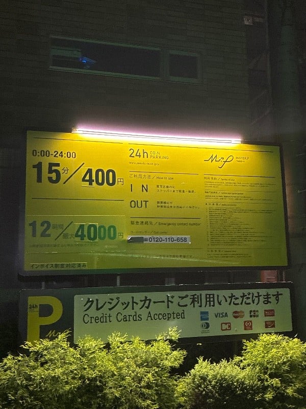 ミスターP 築地第3 の写真 3