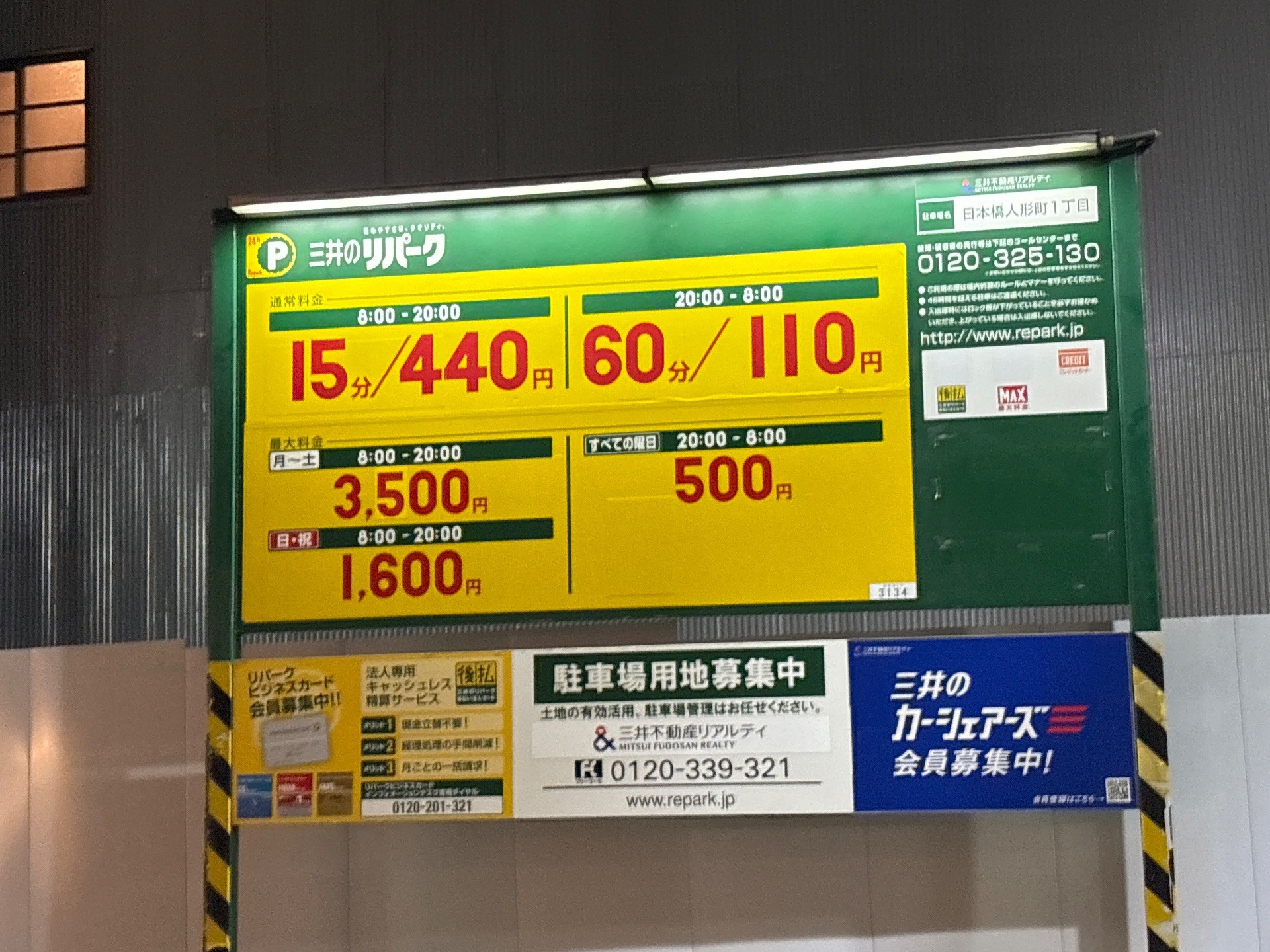 リパーク日本橋人形町1丁目 の写真 2