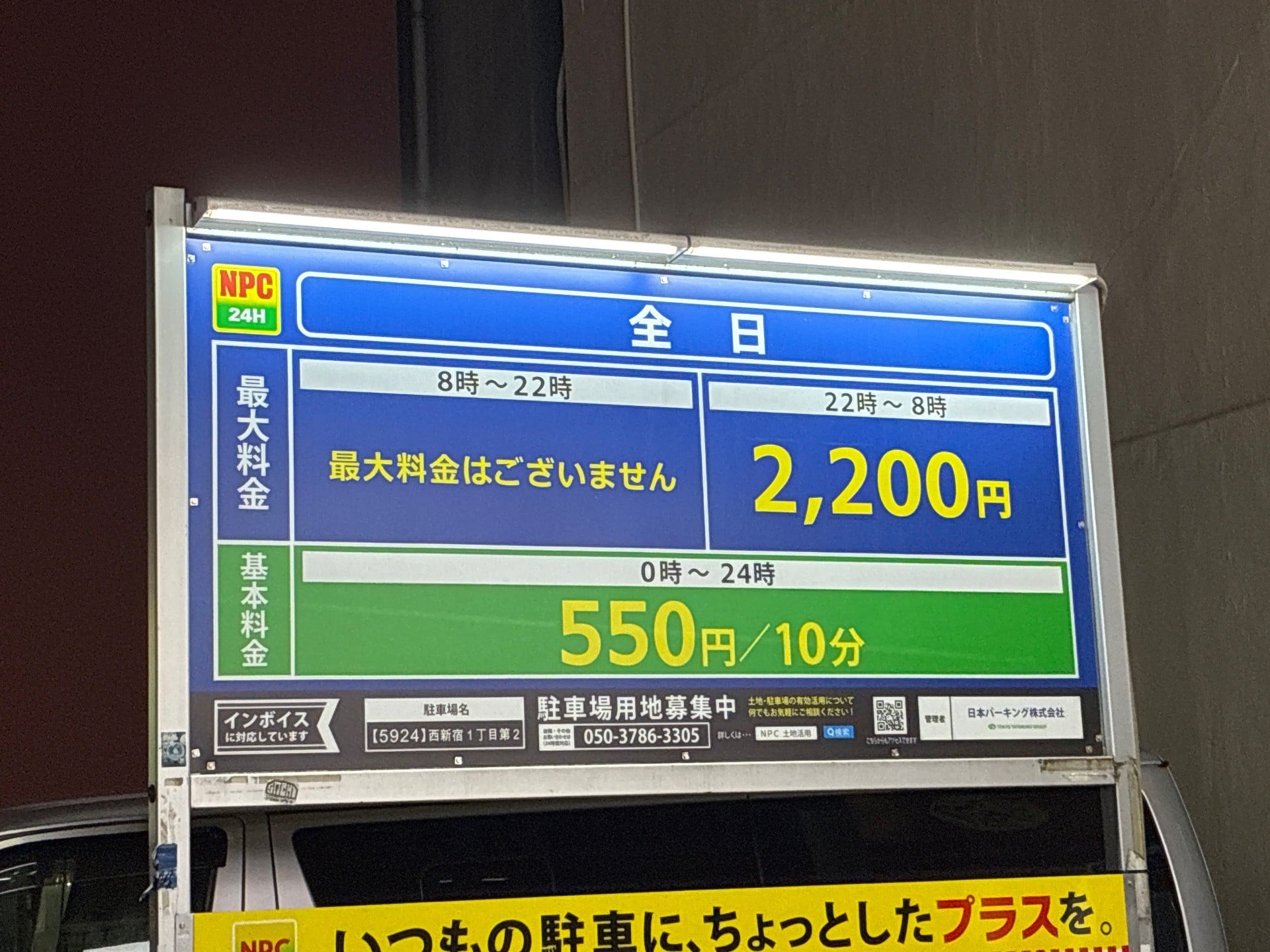 NPC24H西新宿1丁目第2パーキング の写真 3