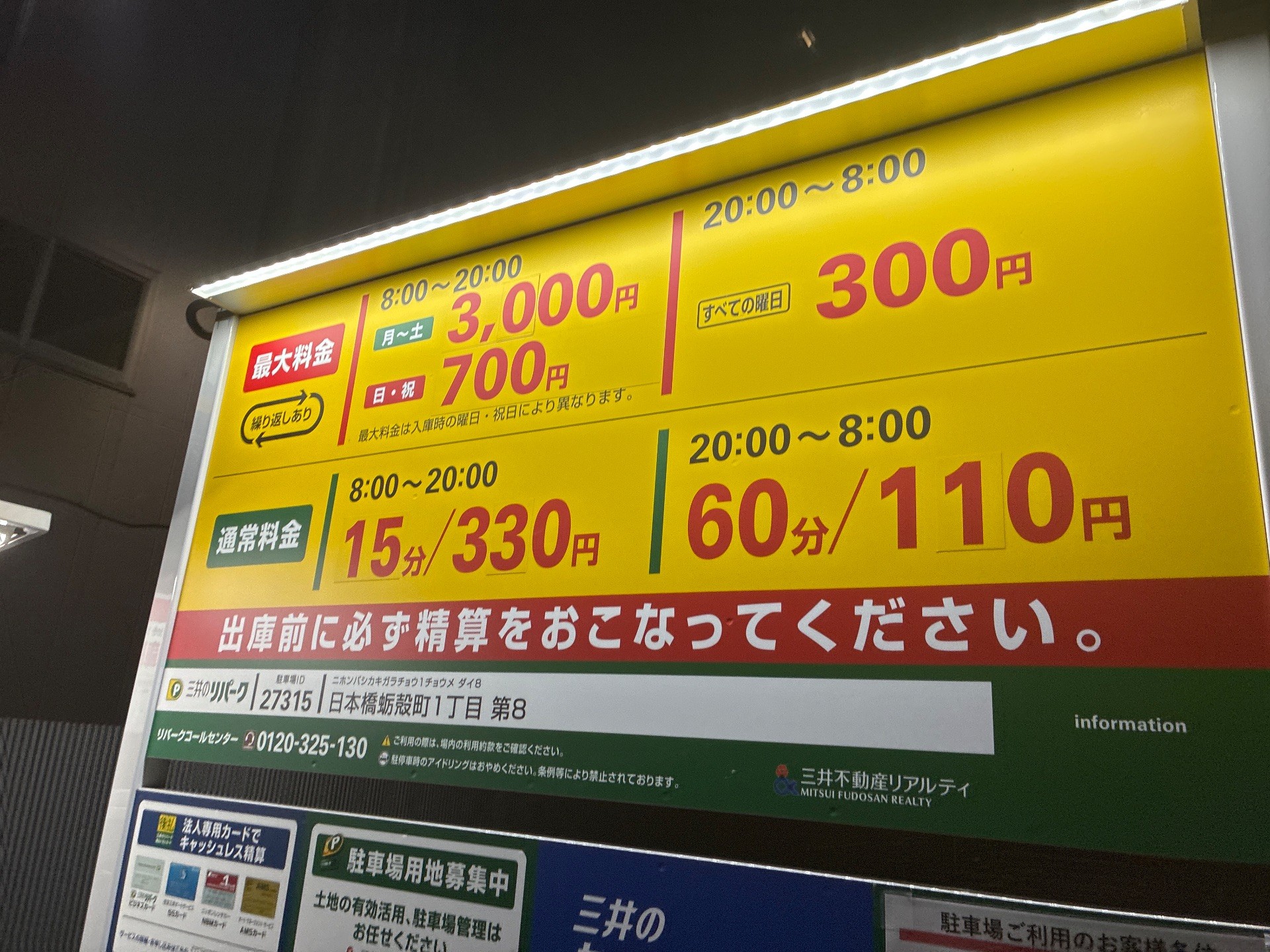 日本橋蛎殻町1丁目第8 の写真 3