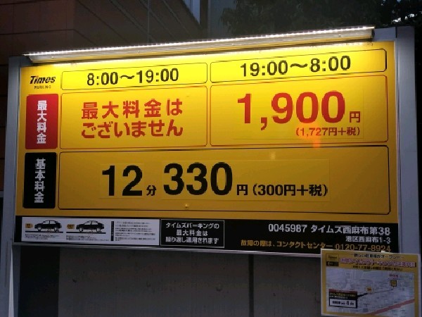 タイムズ西麻布第38 の写真 3