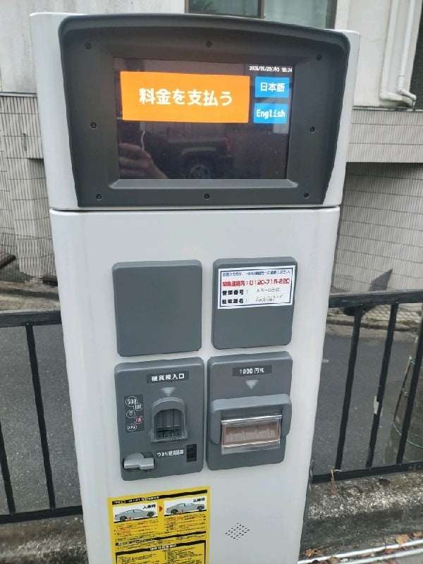 タイムパーキング中野南台 の写真 5
