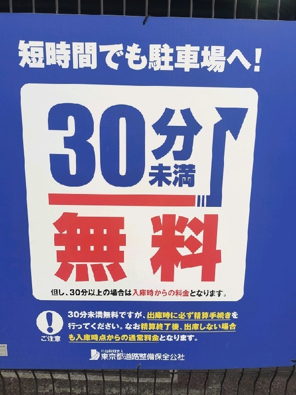 TOKYO PUBLIC 西麻布駐車場 の写真 3