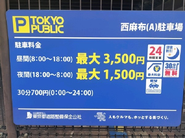 TOKYO PUBLIC 西麻布駐車場 の写真 5