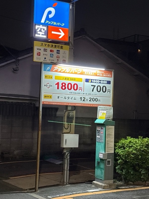 アップルパーク南大塚第2 の写真 2