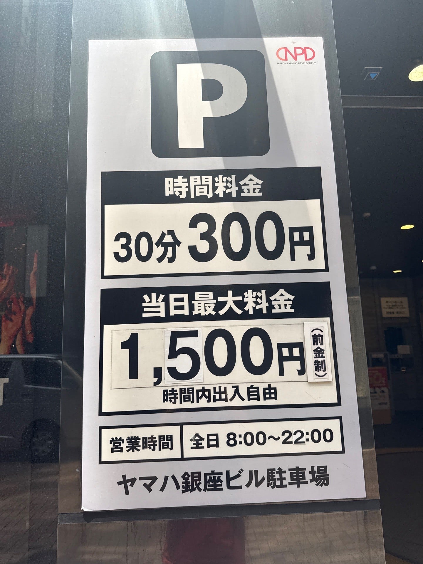 ヤマハ銀座ビル駐車場 の写真 3