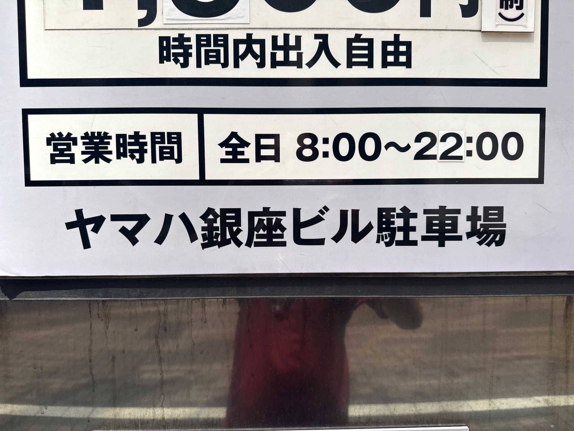 ヤマハ銀座ビル駐車場 の写真 4