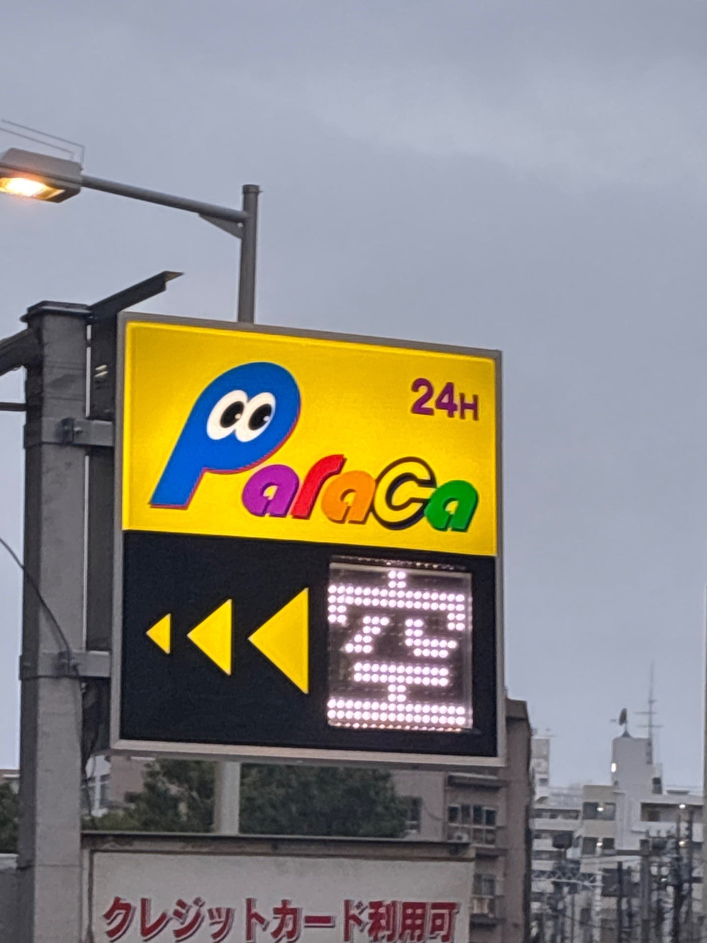パラカ東京スカイツリー前第1 の写真 5