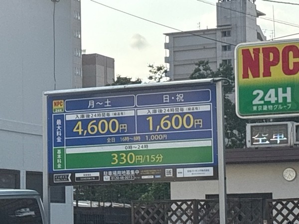 NPC24H月島4丁目パーキング の写真 1