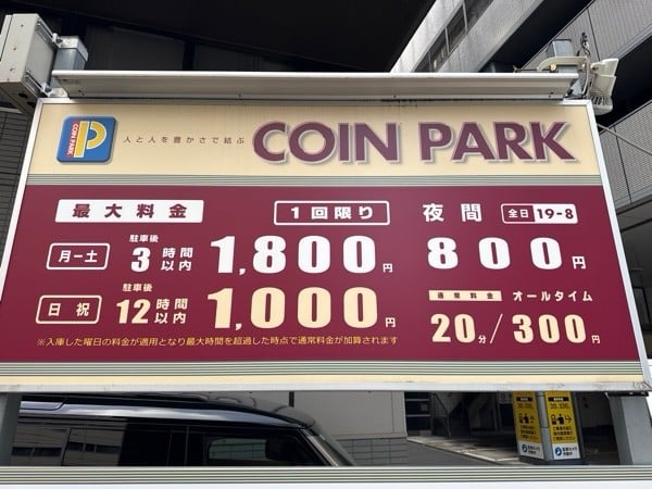 コインパーク西五反田8丁目 の写真 3