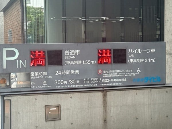 秋葉原ダイビル駐車場 の写真 3