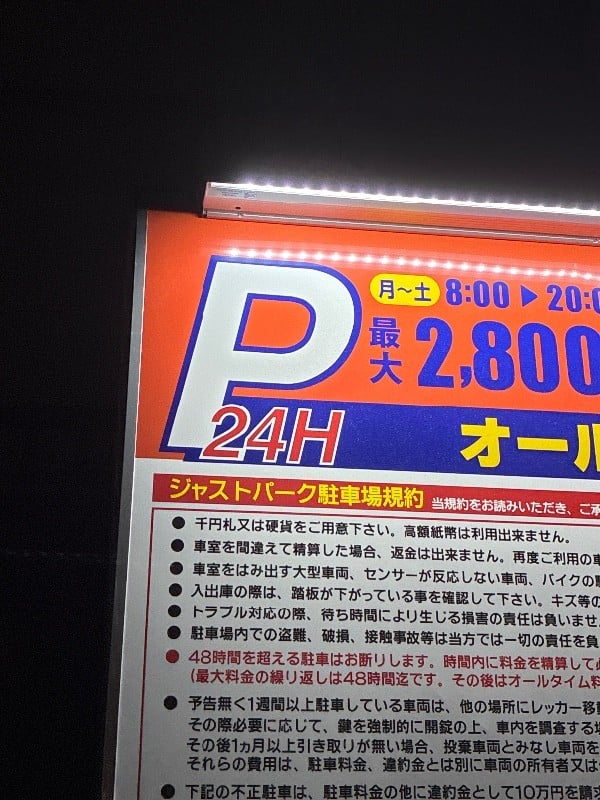 ジャストパーク日本橋浜町第1 の写真 4