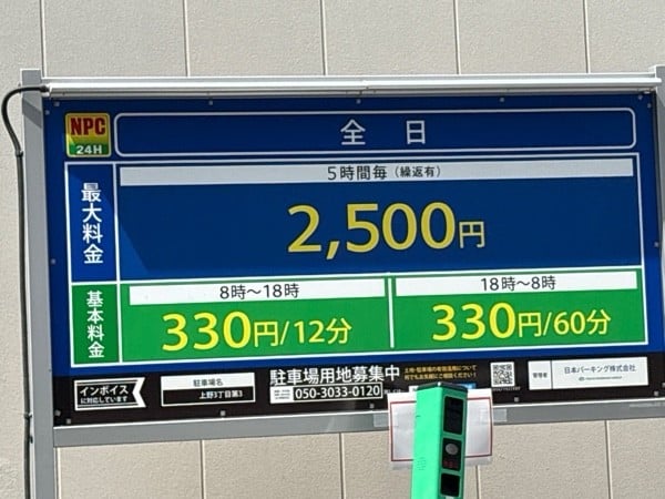 NPC24H上野3丁目第3パーキング の写真 2