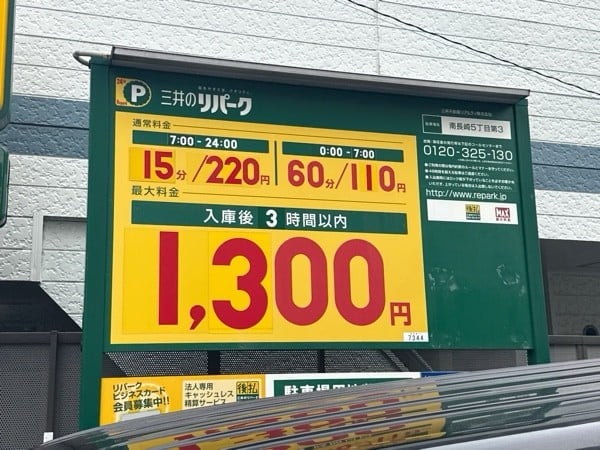 三井のリパーク 南長崎5丁目第3 駐車場 の写真 3