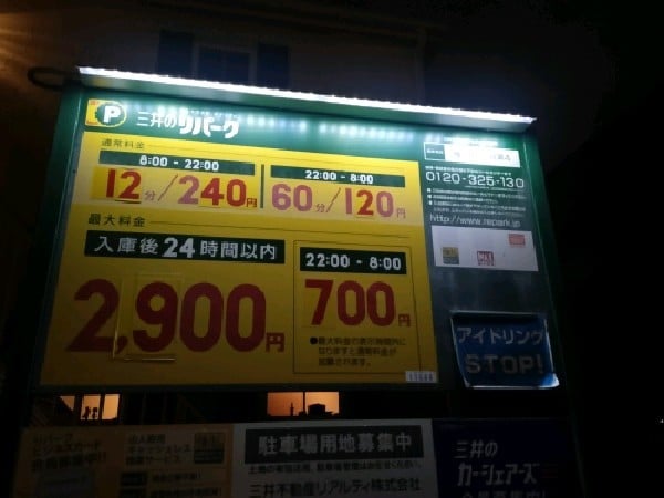 三井のリパーク 幡ヶ谷1丁目第4 駐車場 の写真 3