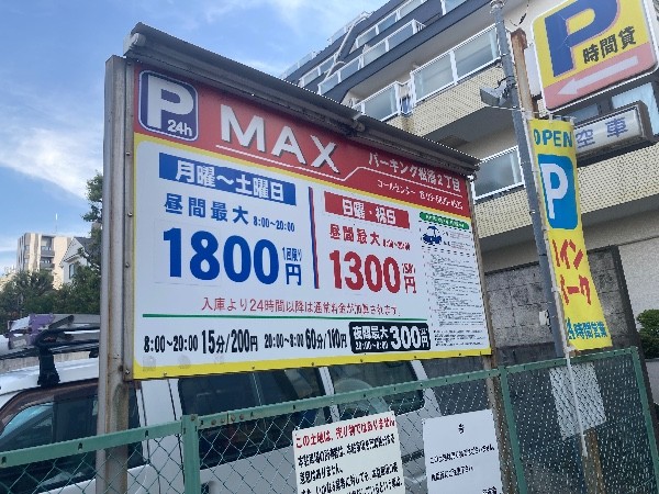 松涛2丁目パーキング の写真 4