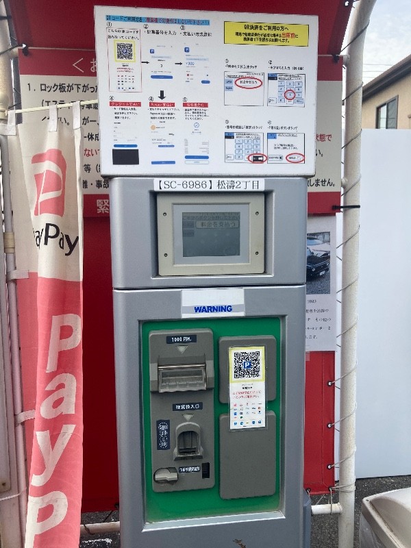 松涛2丁目パーキング の写真 6