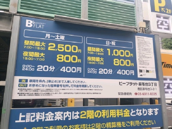 ビーフラット麻布台3丁目駐車場 の写真 3