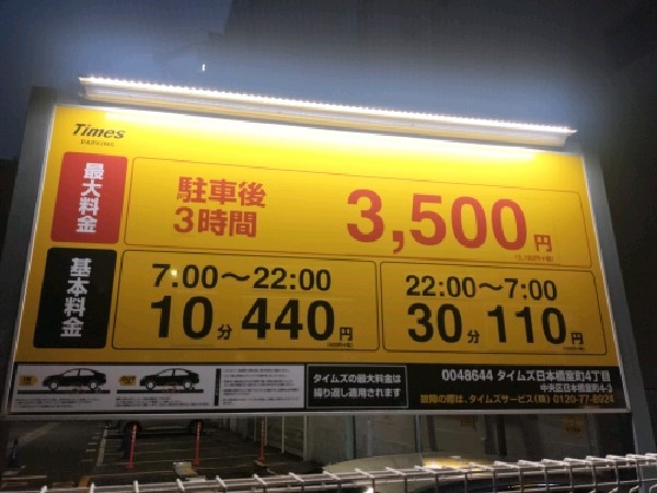 タイムズ日本橋室町4丁目 の写真 3