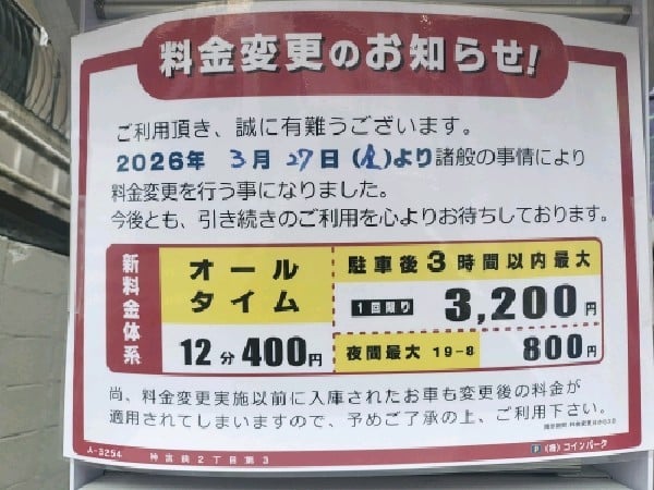 コインパーク神宮前2丁目第3 の写真 4