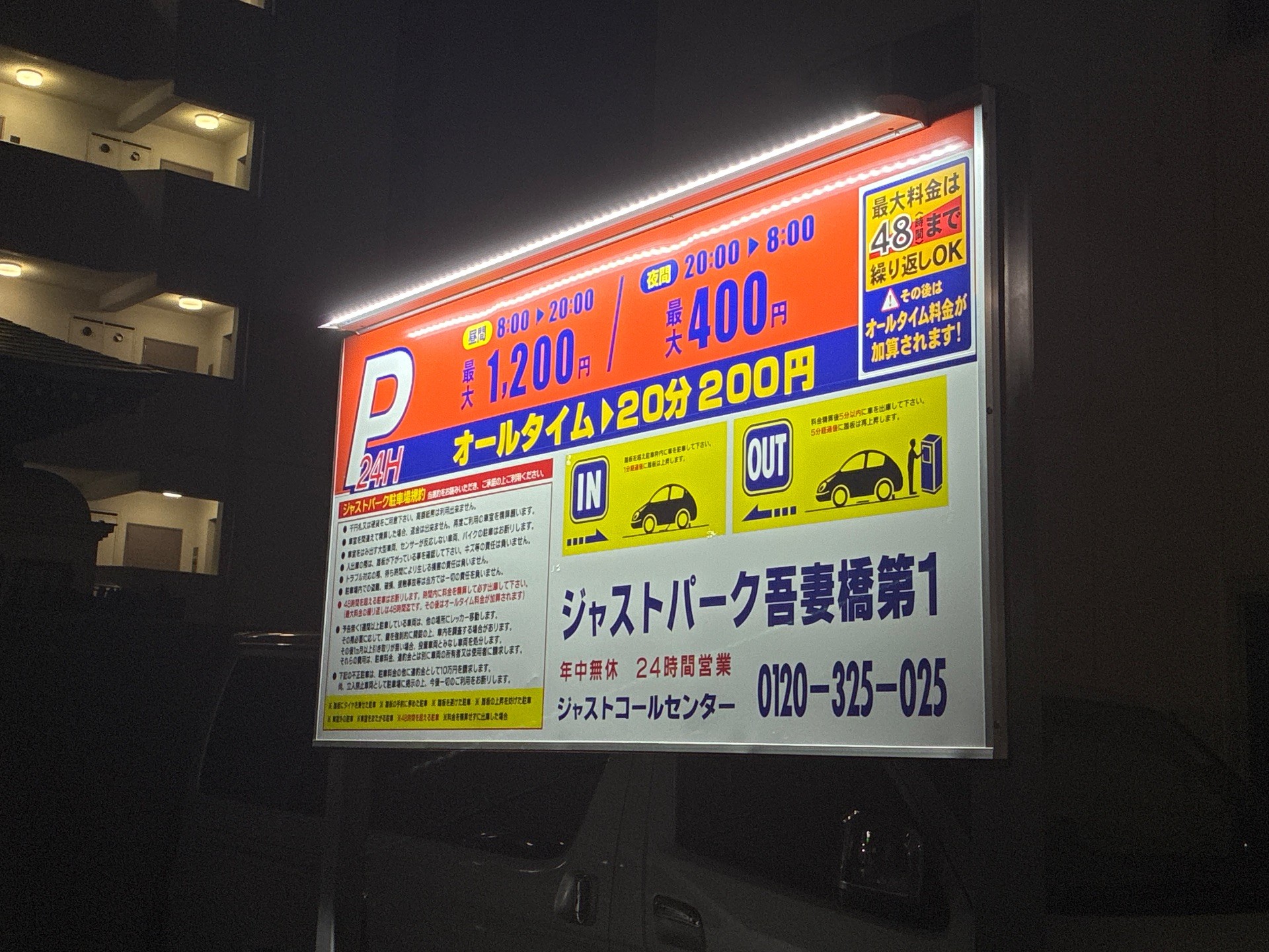 ジャストパーク吾妻橋第1 の写真 3