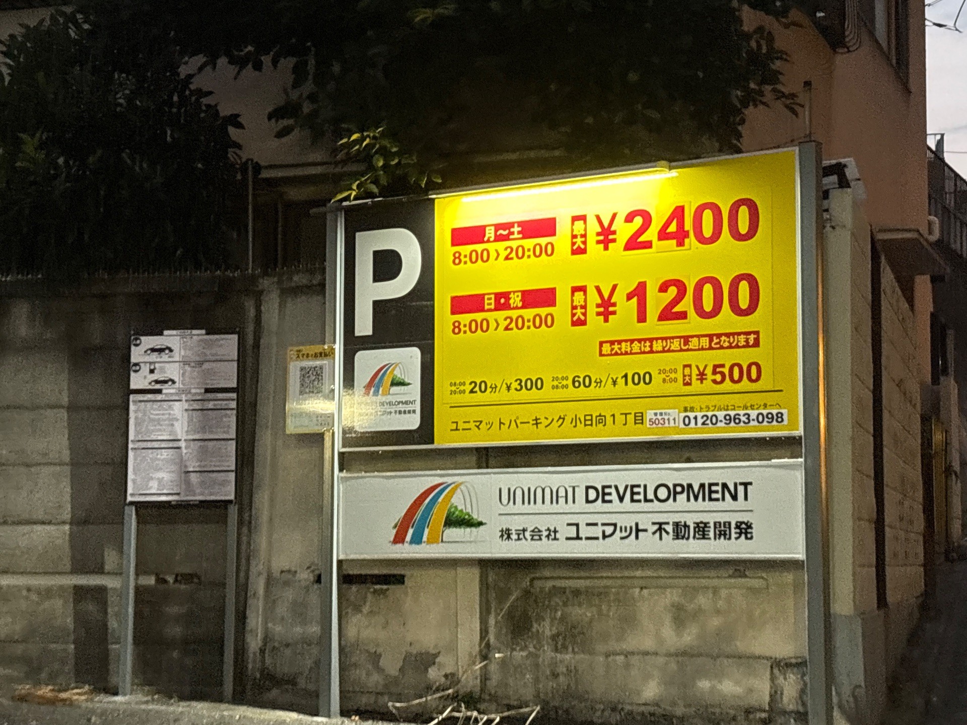 ユニマットパーキング小日向1丁目 の写真 3