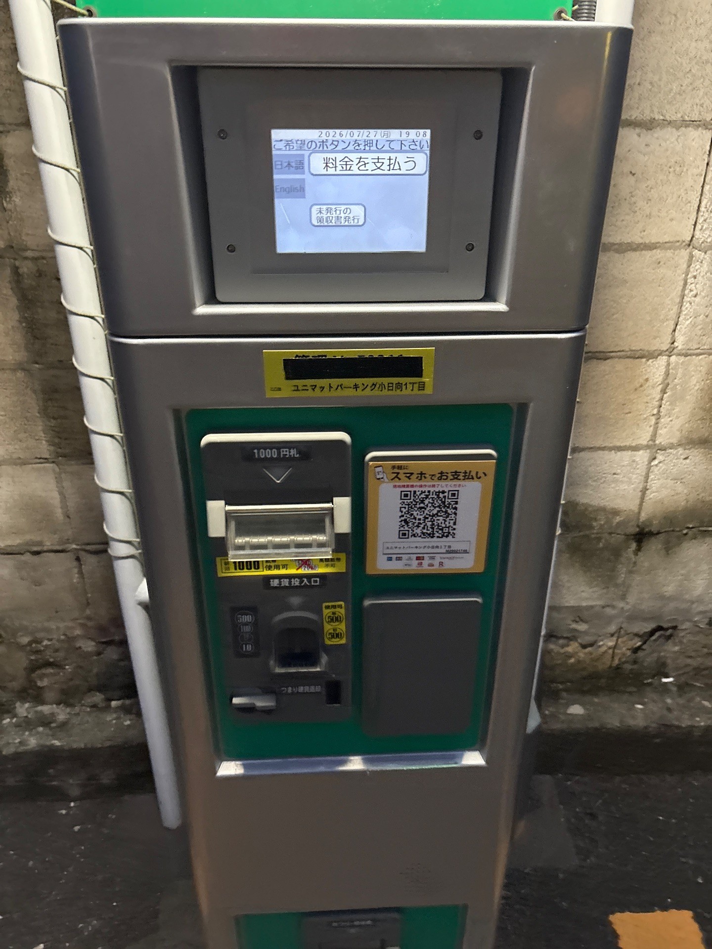 ユニマットパーキング小日向1丁目 の写真 4