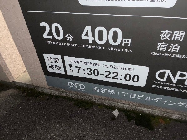 西新橋1丁目ビル駐車場 の写真 4
