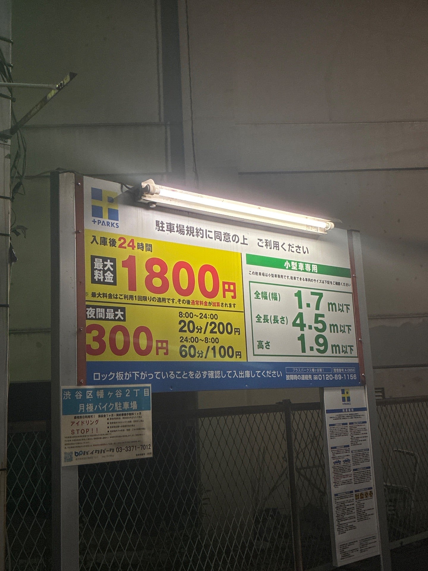 プラスパーク幡ヶ谷第1 の写真 4