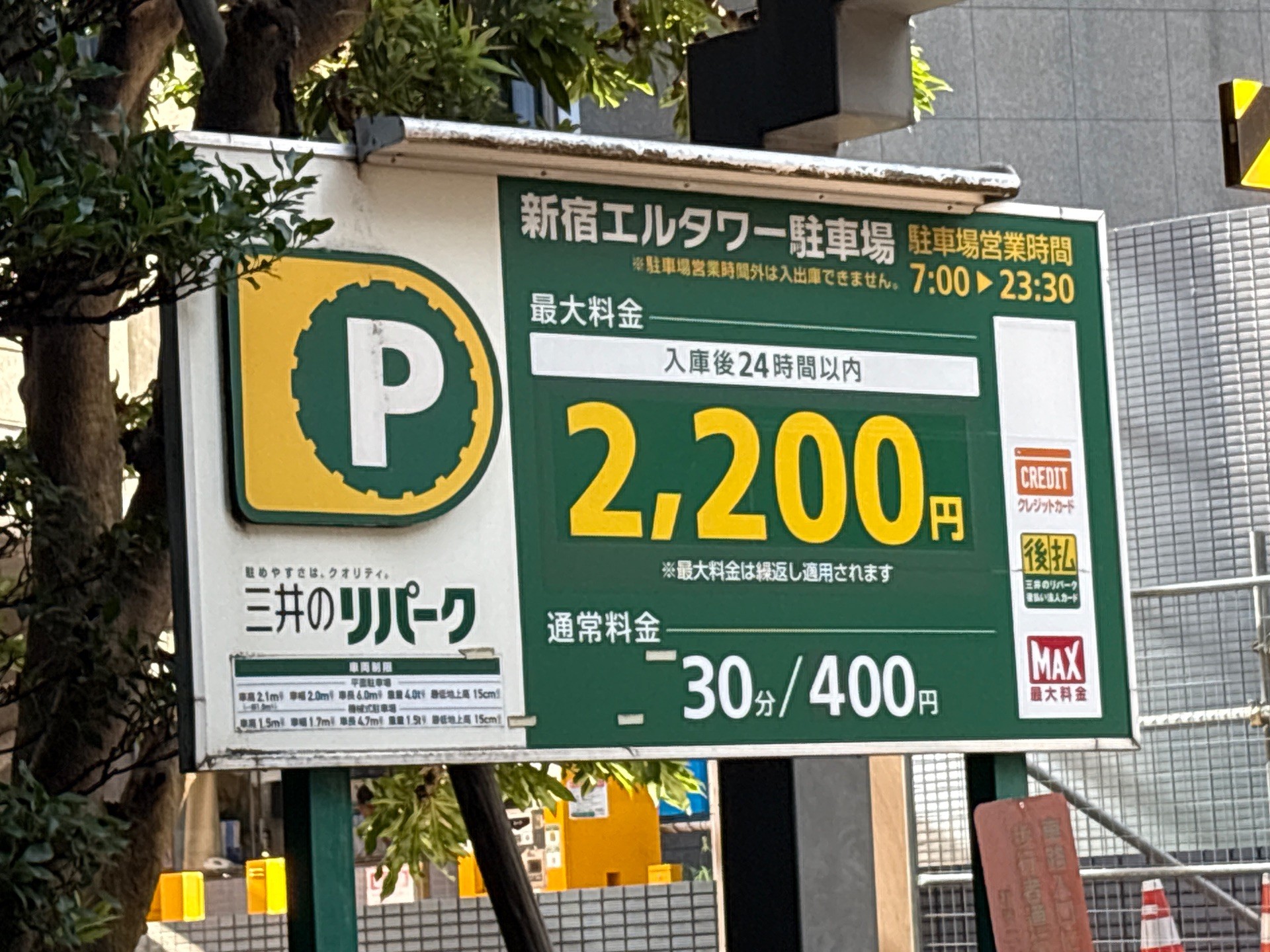 新宿エルタワー駐車場 の写真 2