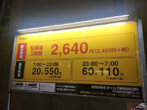 タイムズ神田錦町第8 の写真 3