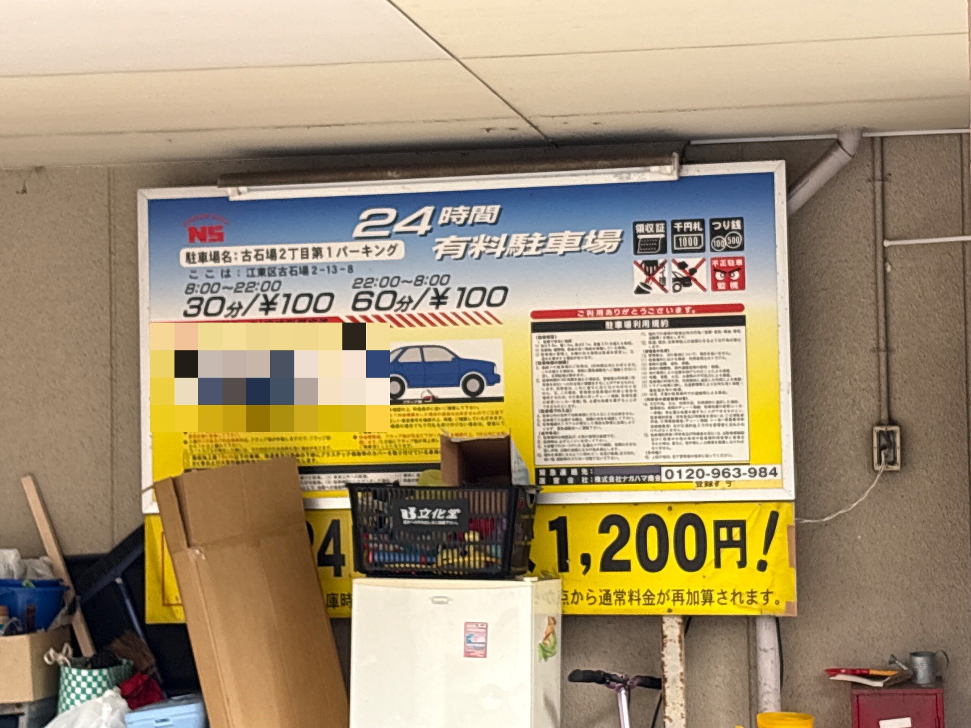 ナガハマ古石場2丁目第1パーキング の写真 2