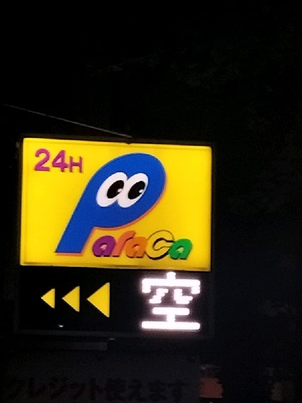 パラカ上馬第5 の写真 4