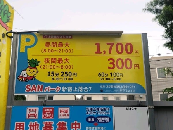 SANパーク 新宿上落合7 の写真 3