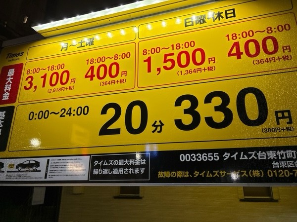 タイムズ台東竹町公園前 の写真 2