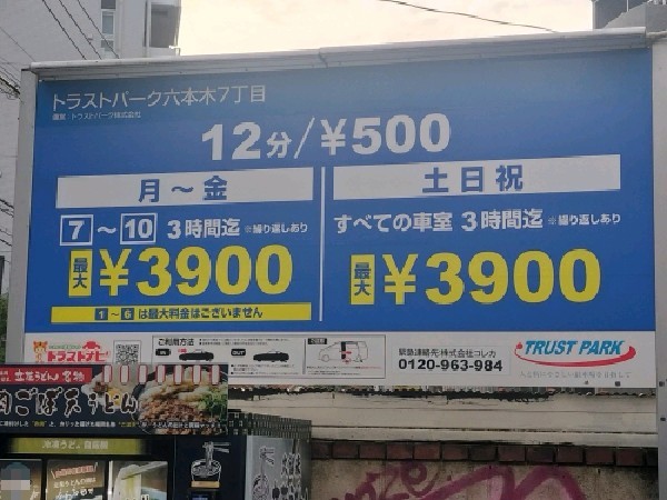 トラストパーク六本木7丁目 の写真 3