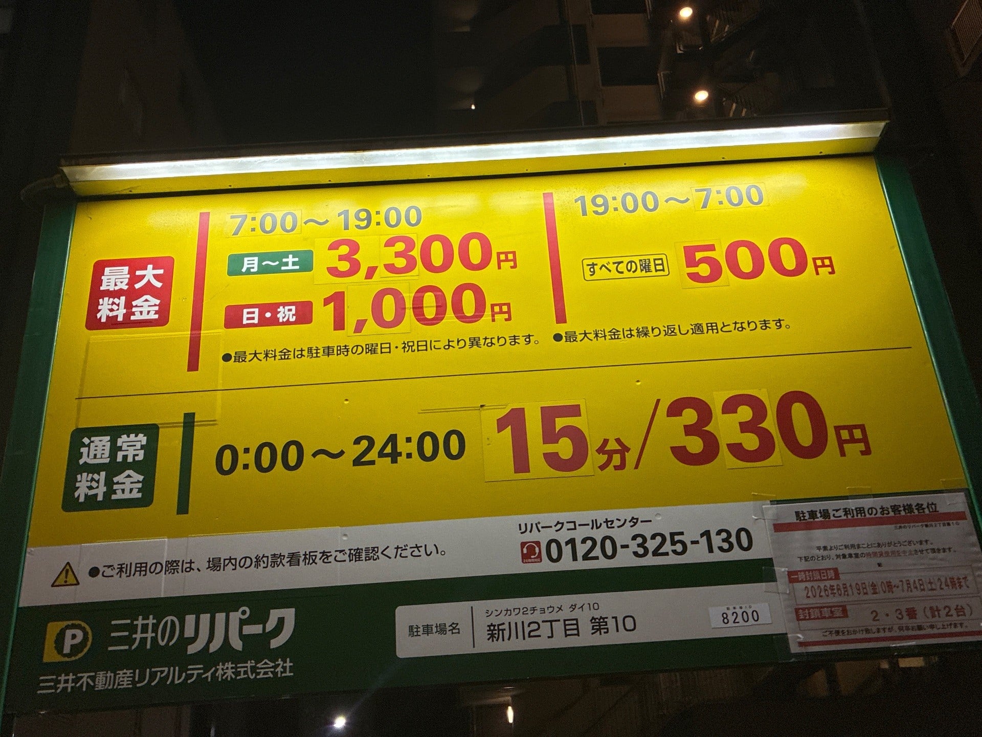 リパーク新川2丁目第10 の写真 3