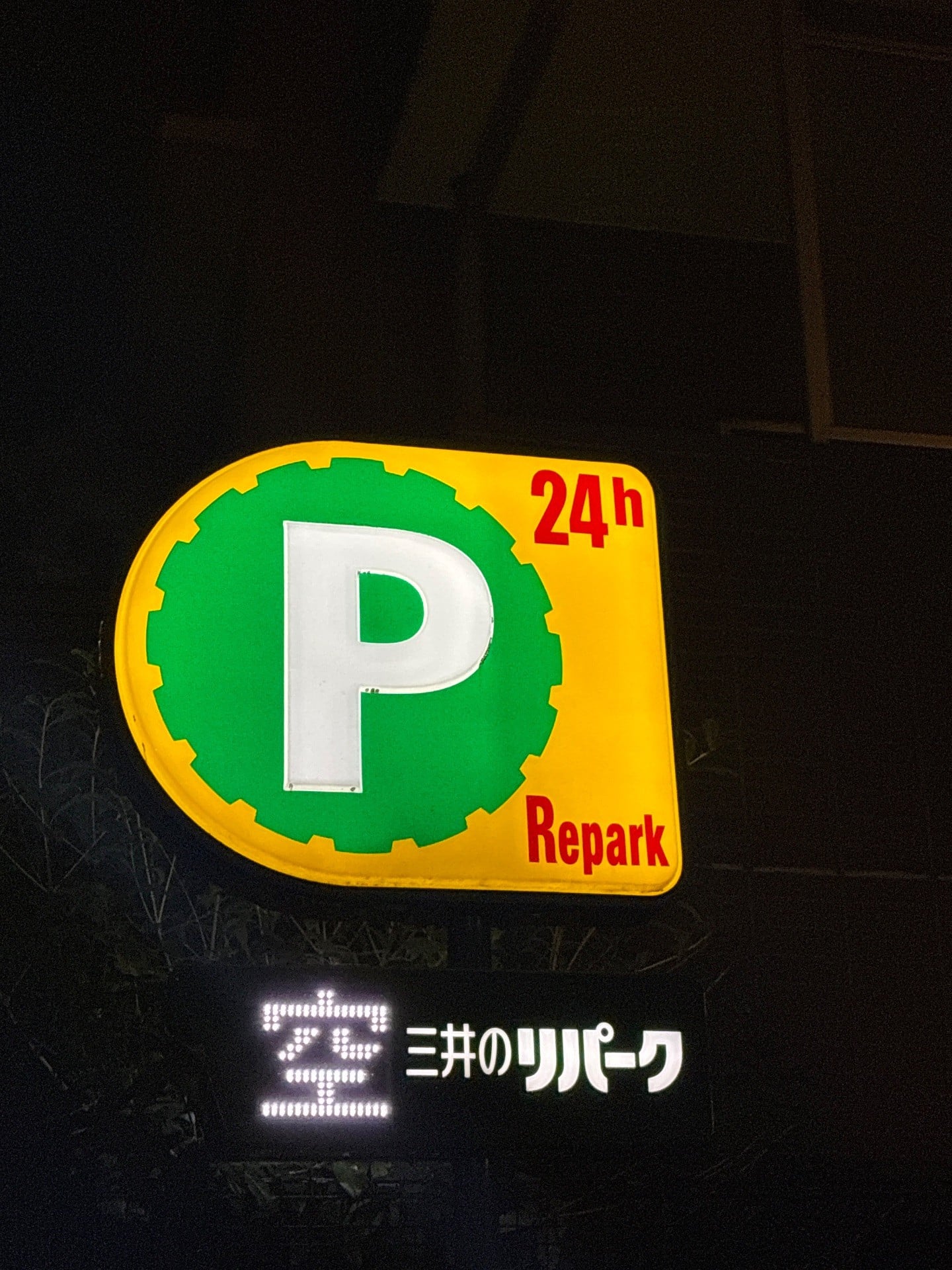 リパーク新川2丁目第10 の写真 4