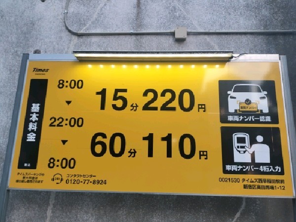 タイムズ西早稲田駅前 の写真 3